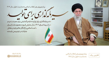  پیام نوروزی به مناسبت آغاز سال ۱۴۰۴